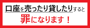 口座注意喚起（PC）